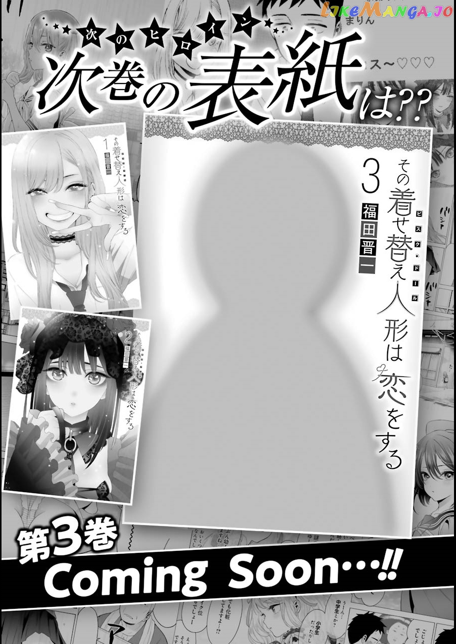 My Dress-Up Darling, Chapter 15.5 image 09